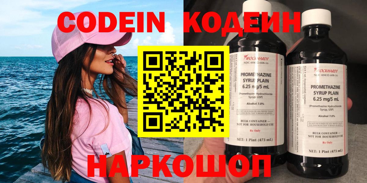 Кодеиновый сироп Lean напиток Lean (лин)  Кодеин напиток Lean (лин)  Нягань  Вход с VPN 