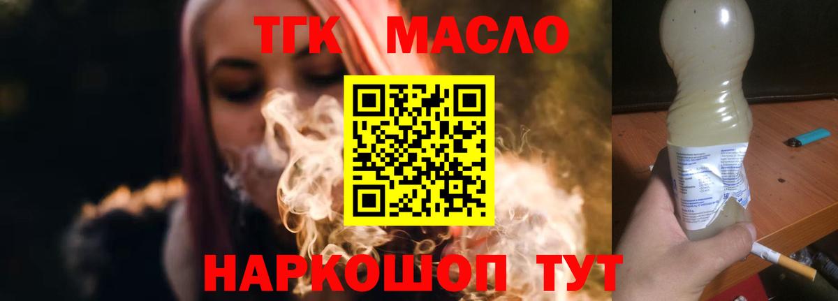 ТГК гашишное масло  Вход с VPN  Дистиллят ТГК вейп  Нягань 